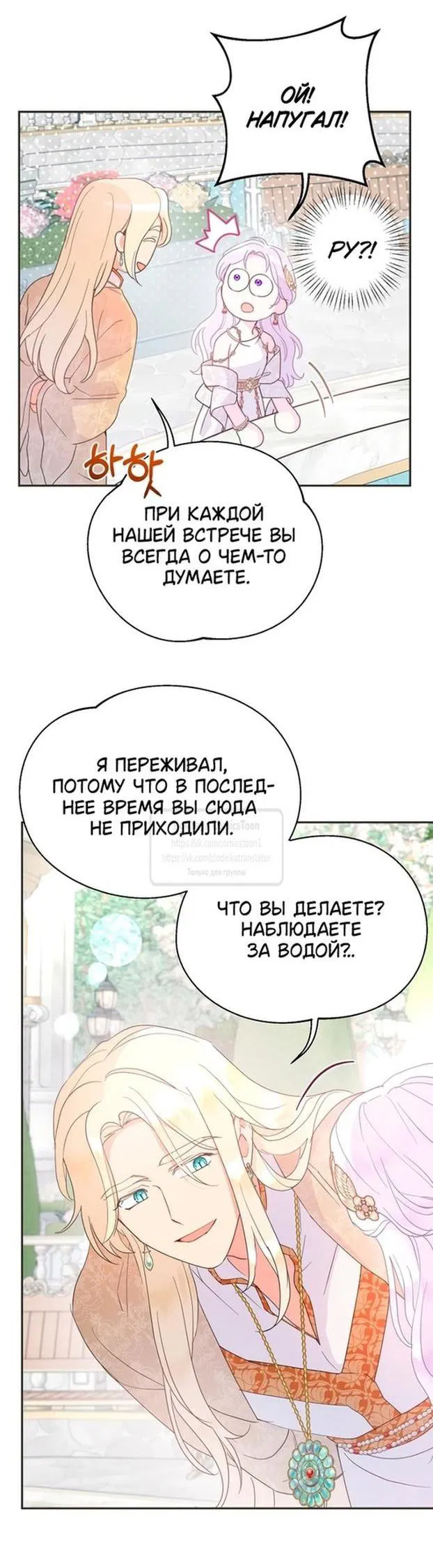 Манга У меня появился муж, и теперь мне нужно зарабатывать деньги - Глава 91 Страница 36