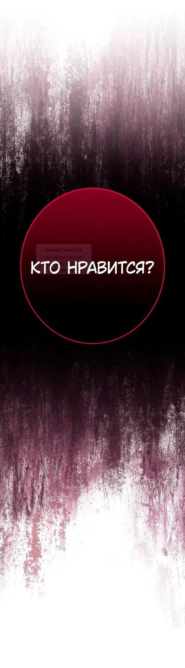 Манга У меня появился муж, и теперь мне нужно зарабатывать деньги - Глава 91 Страница 54