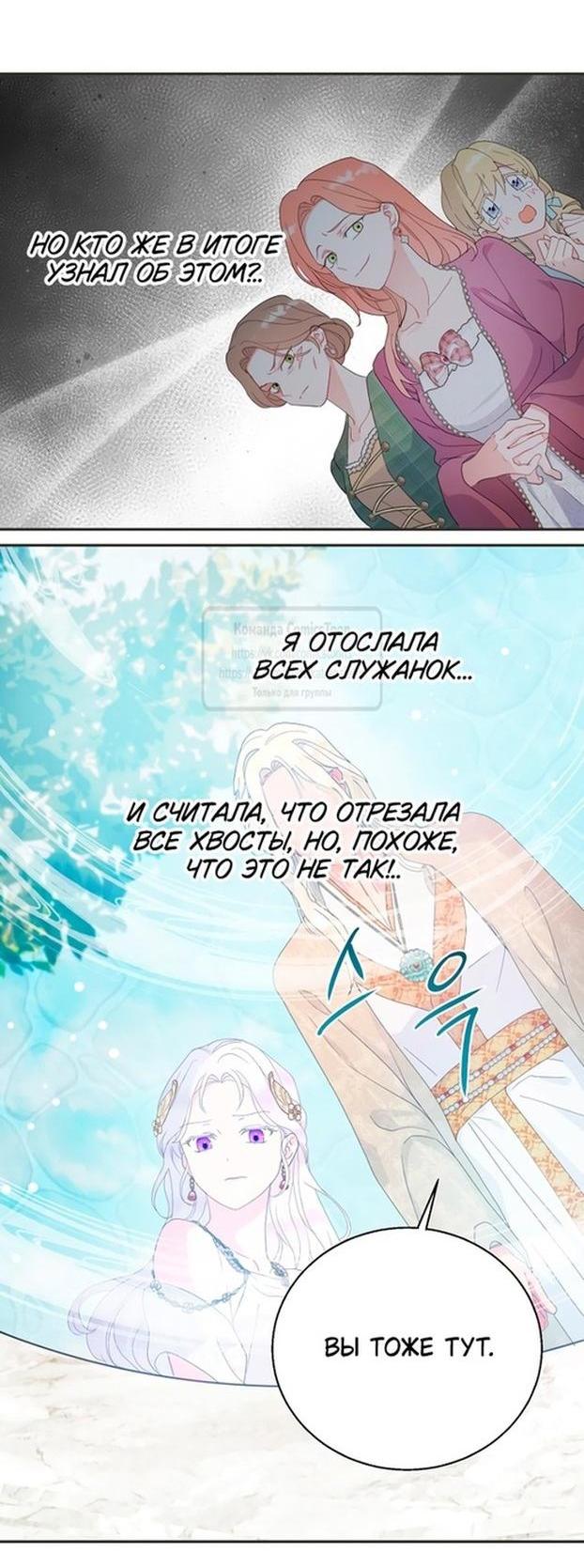Манга У меня появился муж, и теперь мне нужно зарабатывать деньги - Глава 91 Страница 35