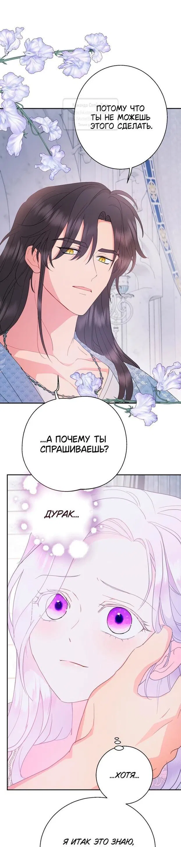 Манга У меня появился муж, и теперь мне нужно зарабатывать деньги - Глава 91 Страница 24