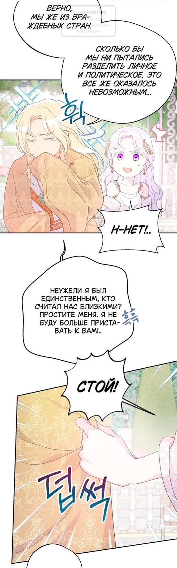 Манга У меня появился муж, и теперь мне нужно зарабатывать деньги - Глава 91 Страница 50