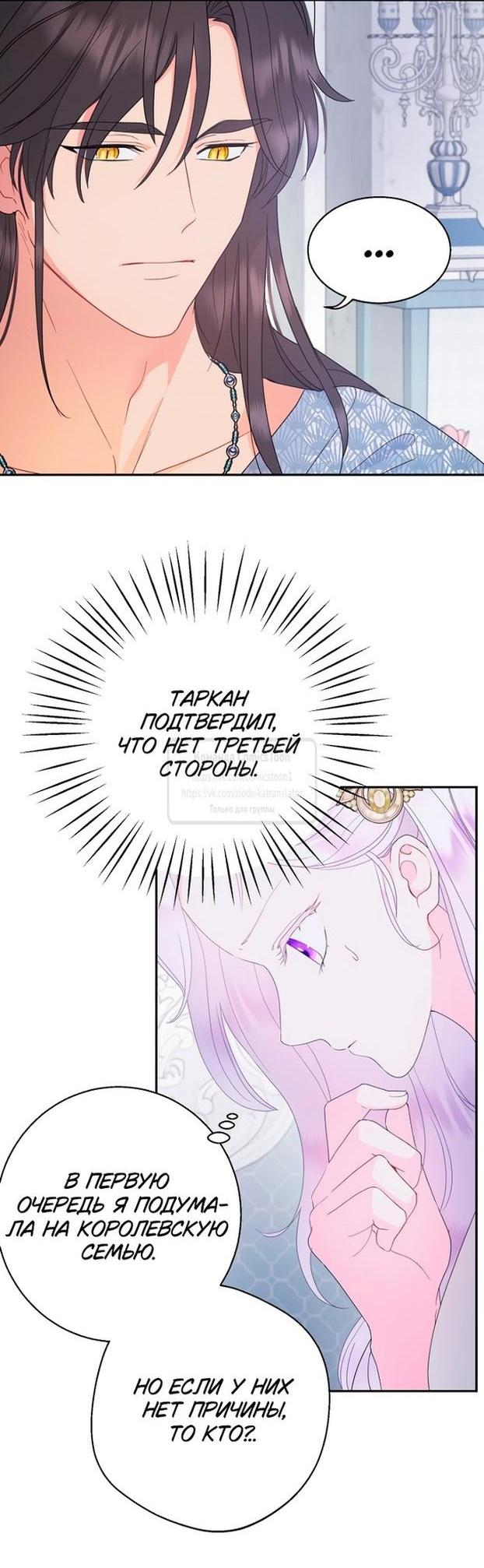 Манга У меня появился муж, и теперь мне нужно зарабатывать деньги - Глава 91 Страница 15