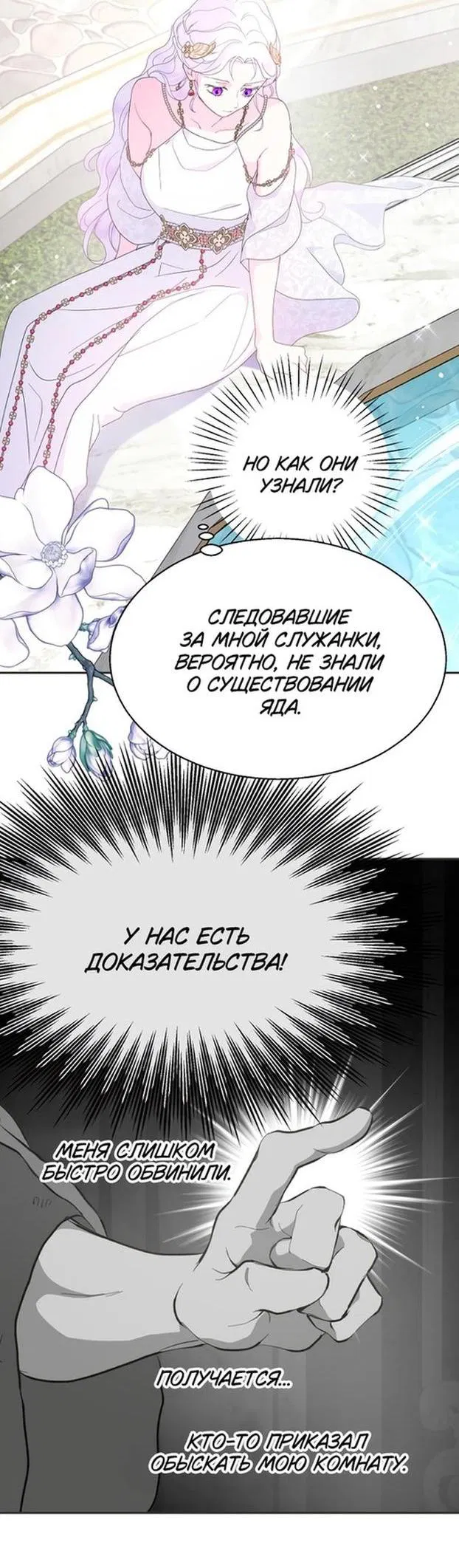 Манга У меня появился муж, и теперь мне нужно зарабатывать деньги - Глава 91 Страница 34