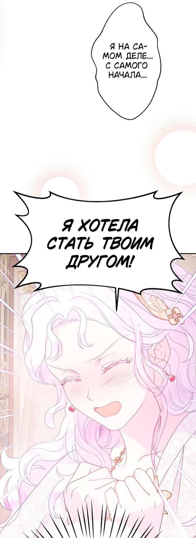 Манга У меня появился муж, и теперь мне нужно зарабатывать деньги - Глава 94 Страница 55