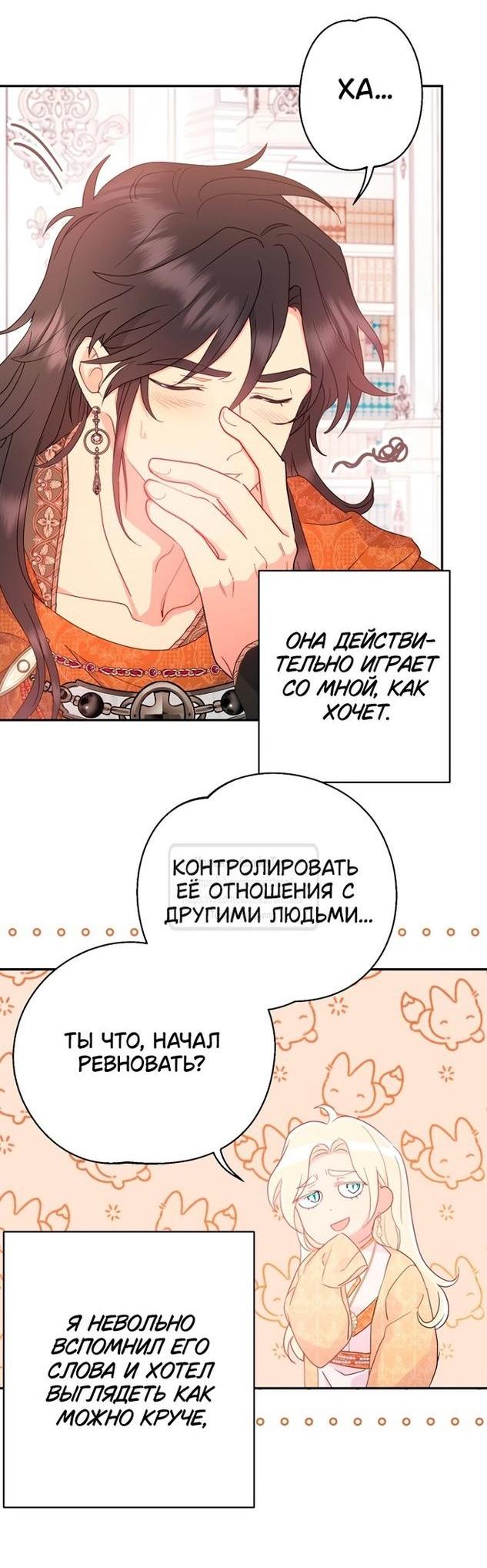 Манга У меня появился муж, и теперь мне нужно зарабатывать деньги - Глава 94 Страница 27