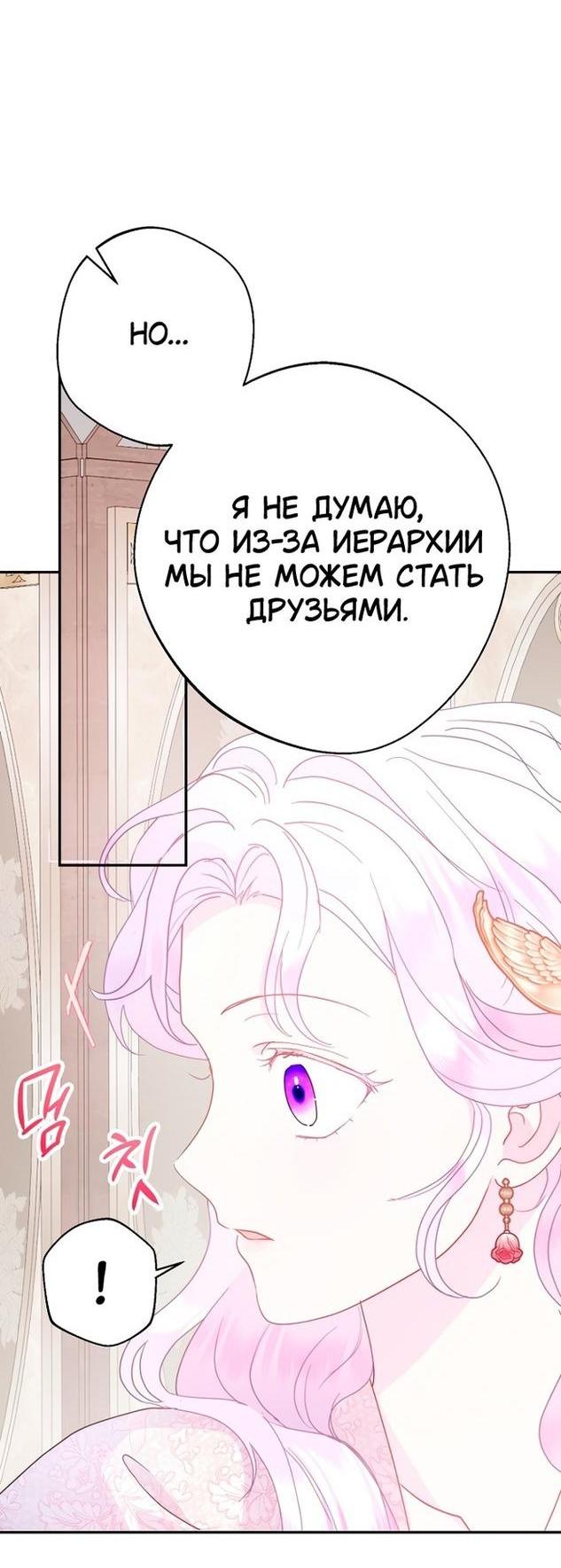 Манга У меня появился муж, и теперь мне нужно зарабатывать деньги - Глава 94 Страница 50