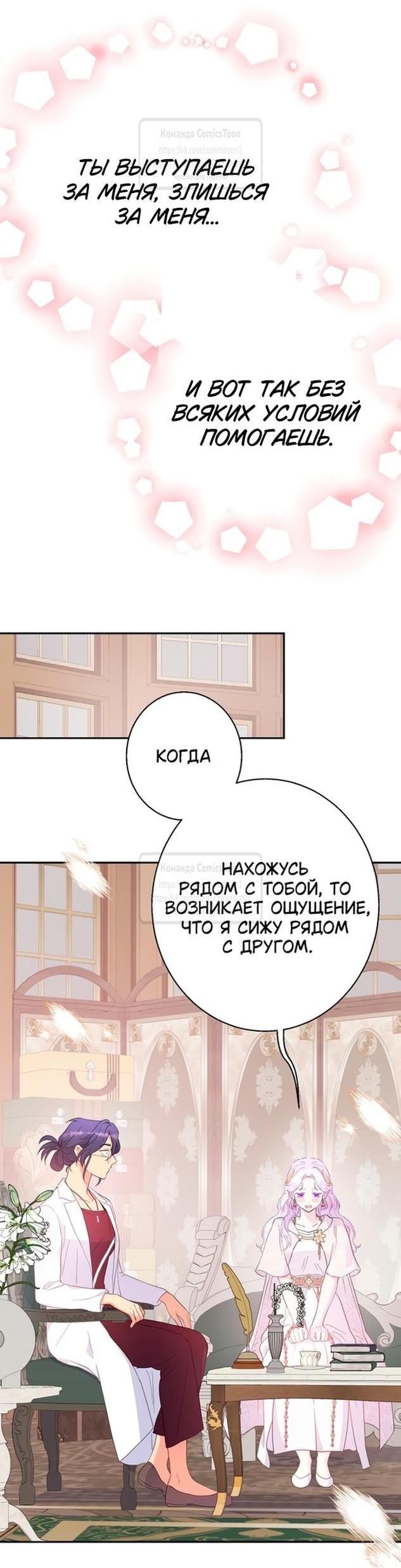 Манга У меня появился муж, и теперь мне нужно зарабатывать деньги - Глава 94 Страница 46