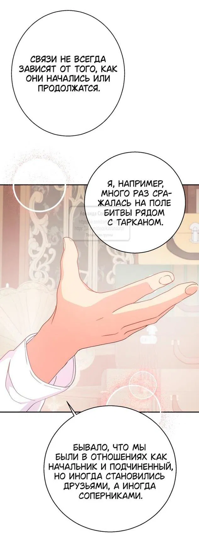 Манга У меня появился муж, и теперь мне нужно зарабатывать деньги - Глава 94 Страница 51