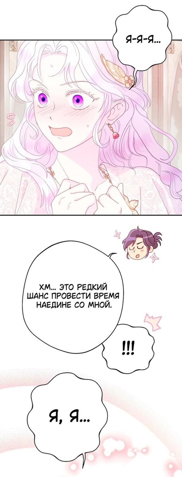 Манга У меня появился муж, и теперь мне нужно зарабатывать деньги - Глава 94 Страница 53