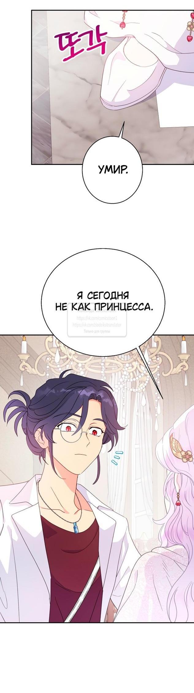 Манга У меня появился муж, и теперь мне нужно зарабатывать деньги - Глава 94 Страница 36