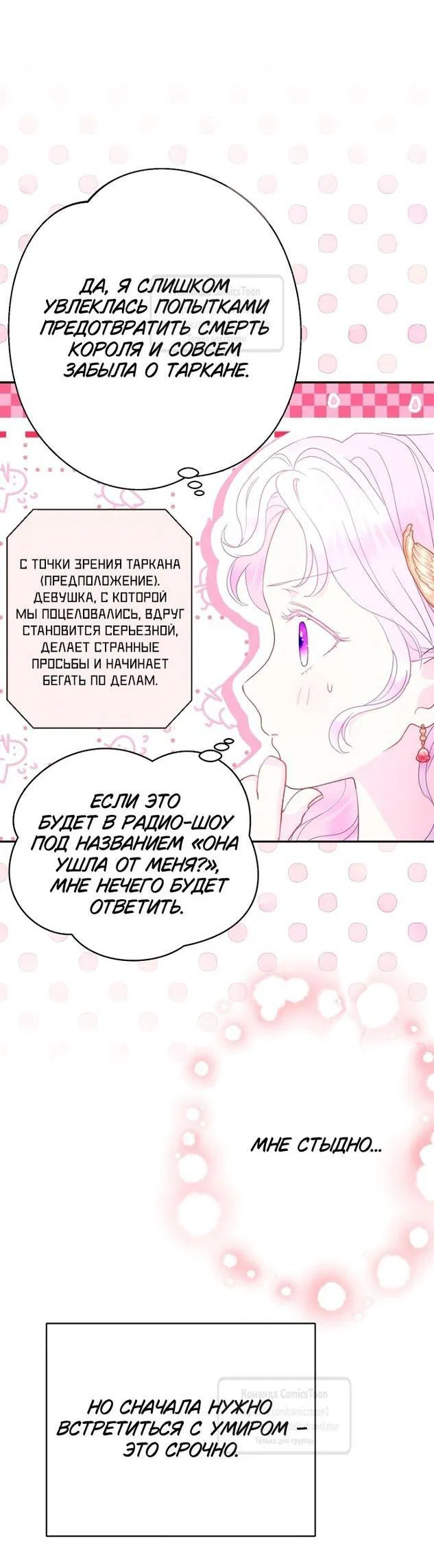 Манга У меня появился муж, и теперь мне нужно зарабатывать деньги - Глава 94 Страница 22