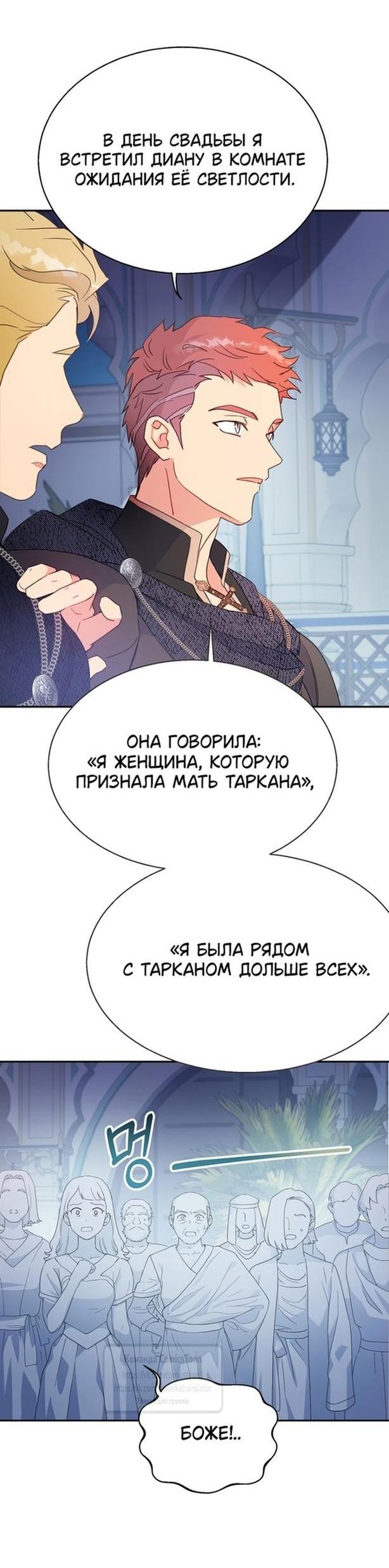Манга У меня появился муж, и теперь мне нужно зарабатывать деньги - Глава 100 Страница 32