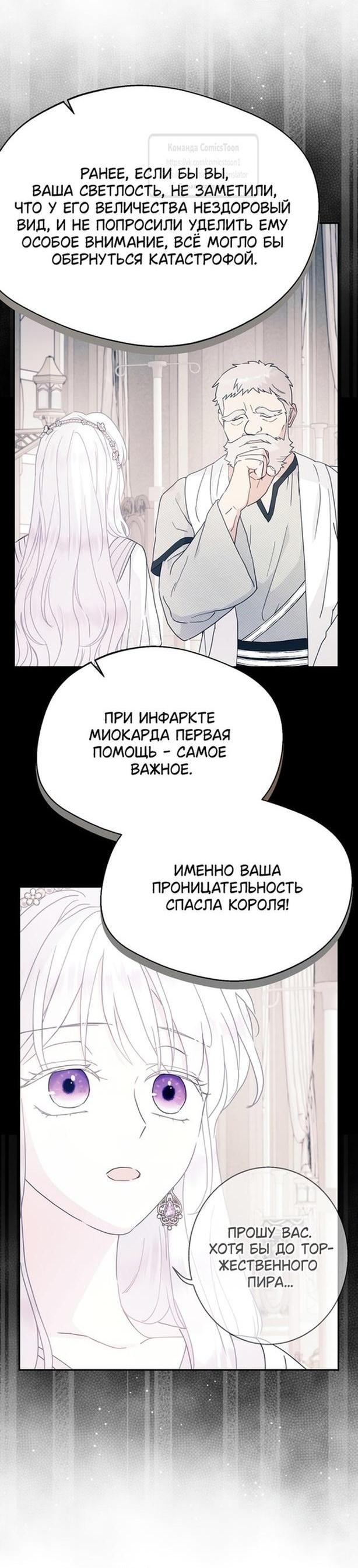 Манга У меня появился муж, и теперь мне нужно зарабатывать деньги - Глава 100 Страница 3