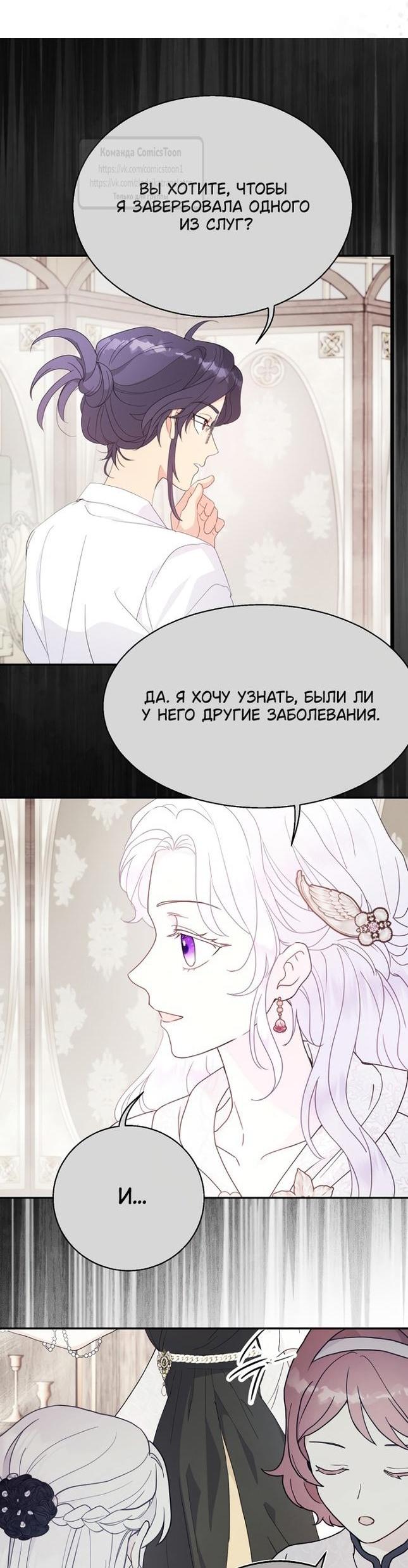 Манга У меня появился муж, и теперь мне нужно зарабатывать деньги - Глава 99 Страница 39