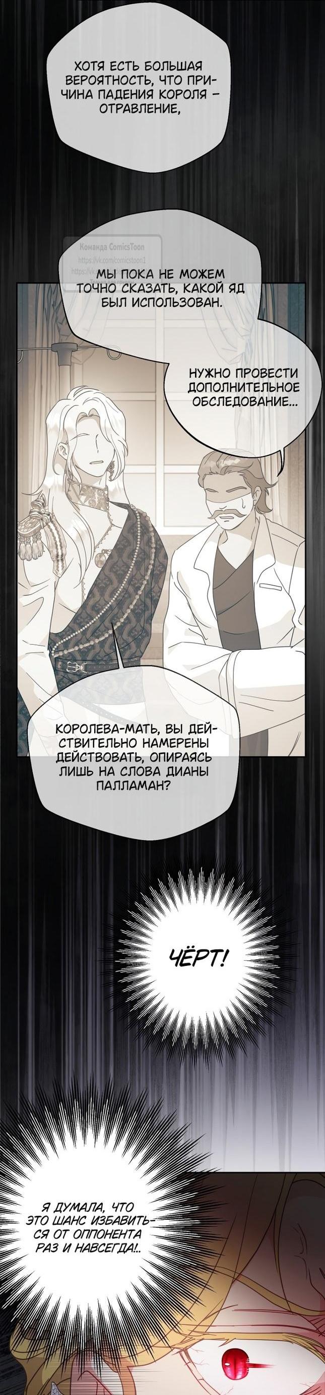 Манга У меня появился муж, и теперь мне нужно зарабатывать деньги - Глава 99 Страница 30