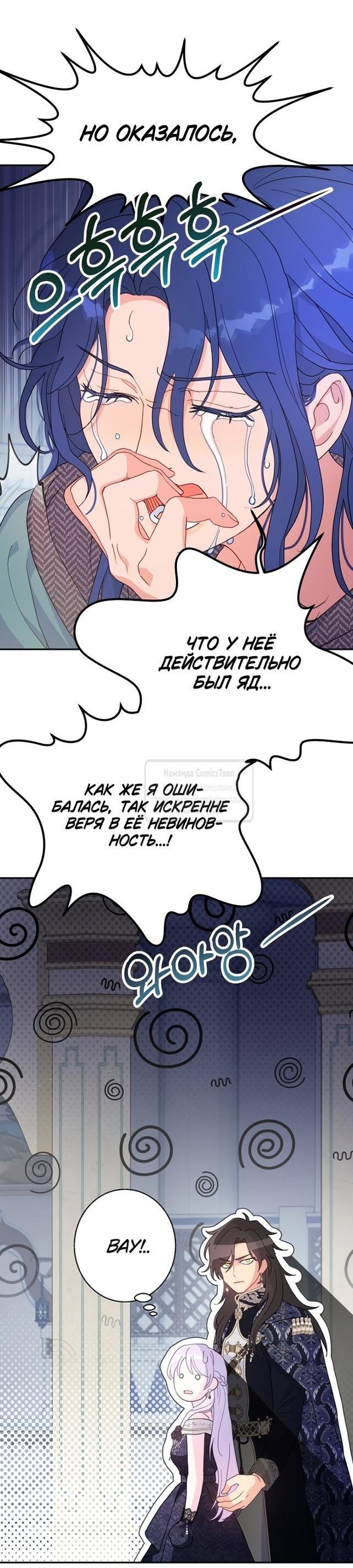 Манга У меня появился муж, и теперь мне нужно зарабатывать деньги - Глава 98 Страница 21