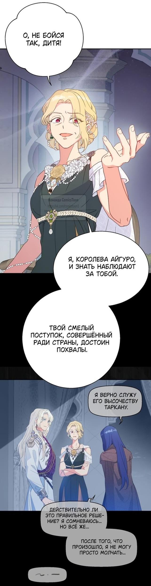 Манга У меня появился муж, и теперь мне нужно зарабатывать деньги - Глава 98 Страница 12