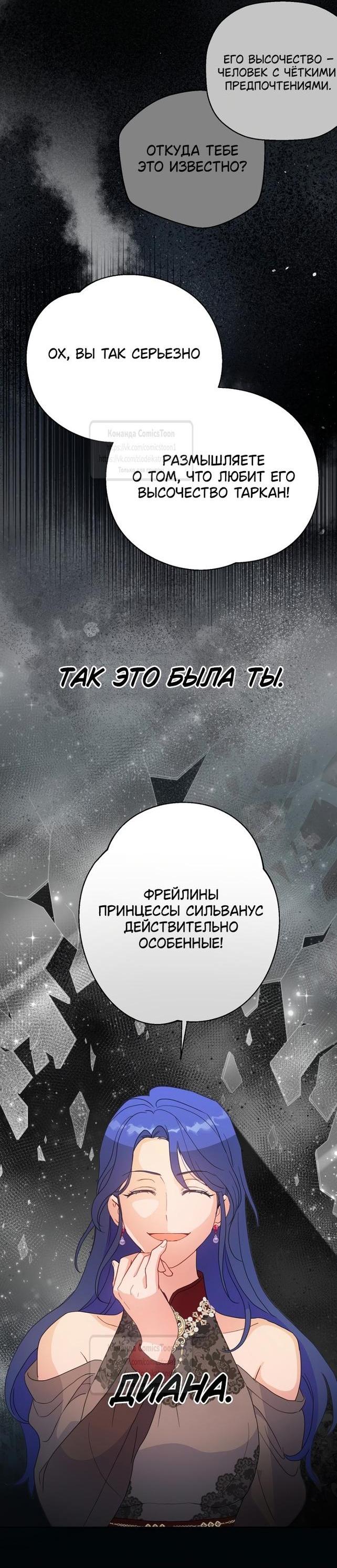 Манга У меня появился муж, и теперь мне нужно зарабатывать деньги - Глава 98 Страница 2