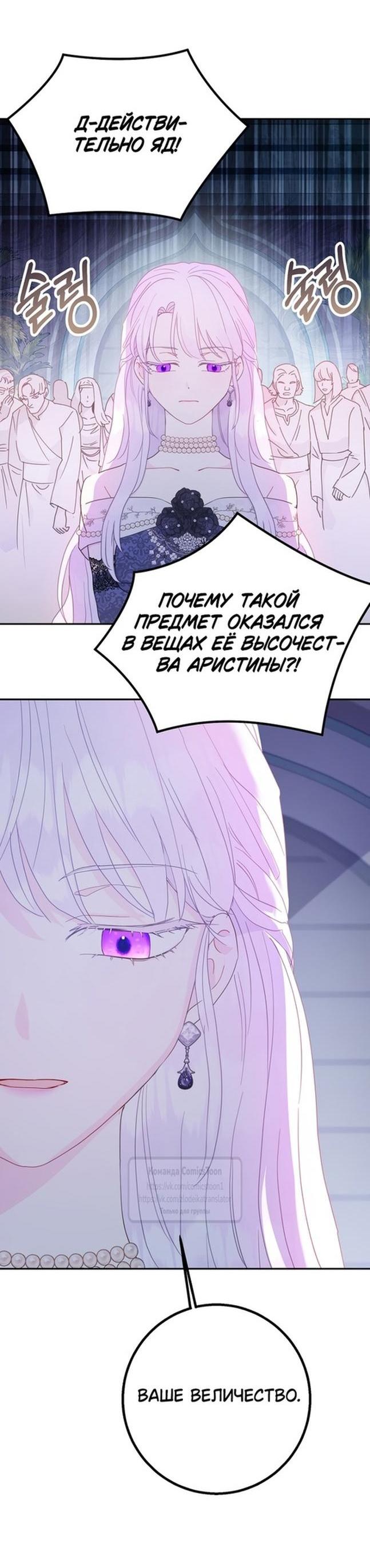 Манга У меня появился муж, и теперь мне нужно зарабатывать деньги - Глава 97 Страница 29