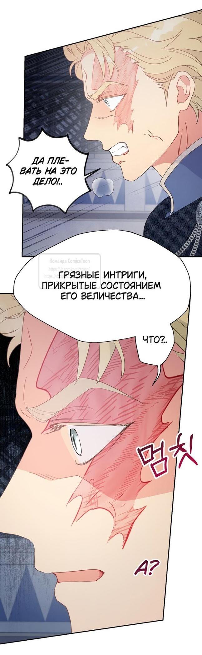 Манга У меня появился муж, и теперь мне нужно зарабатывать деньги - Глава 97 Страница 50