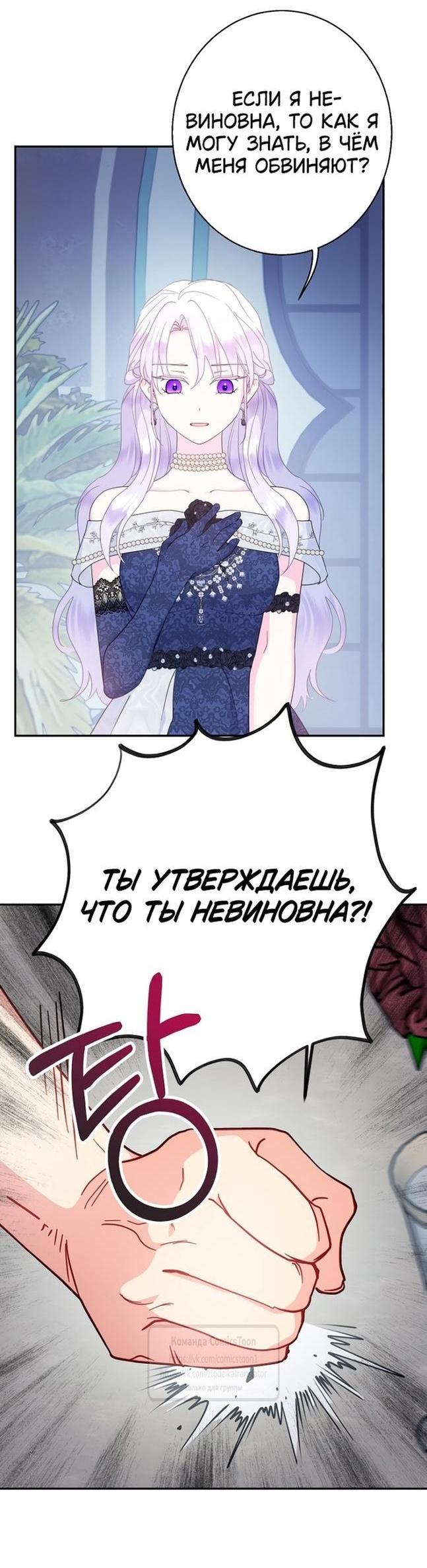 Манга У меня появился муж, и теперь мне нужно зарабатывать деньги - Глава 97 Страница 22