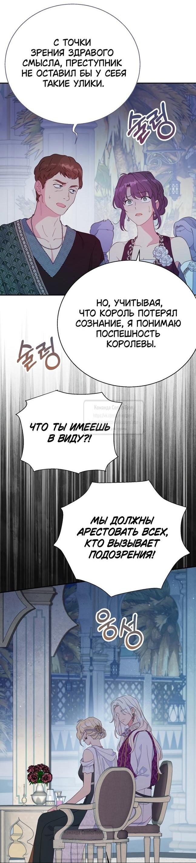 Манга У меня появился муж, и теперь мне нужно зарабатывать деньги - Глава 97 Страница 35