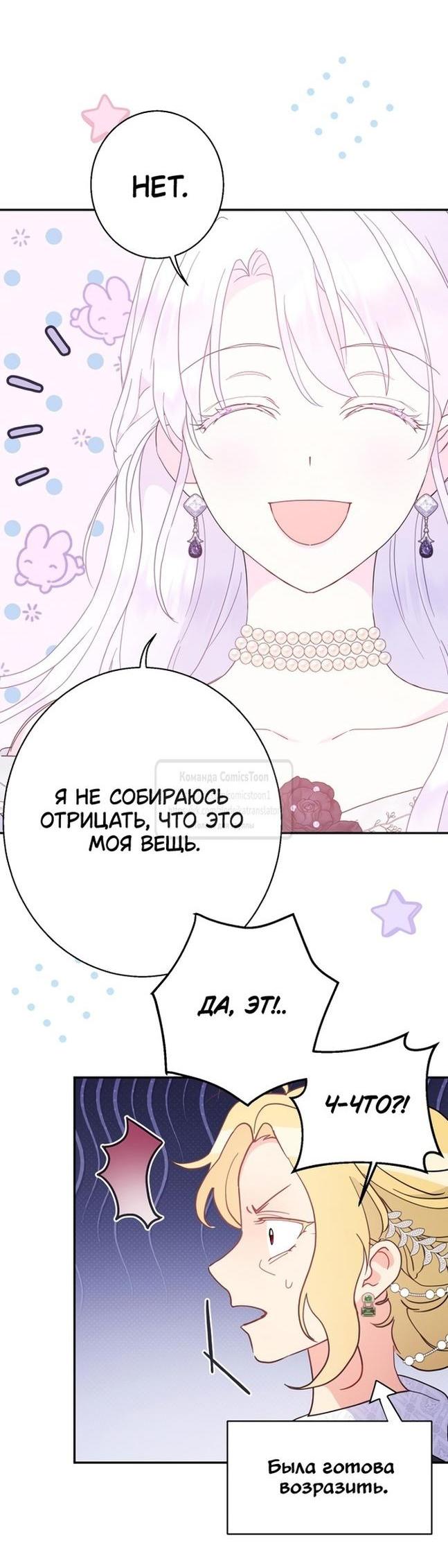 Манга У меня появился муж, и теперь мне нужно зарабатывать деньги - Глава 97 Страница 37