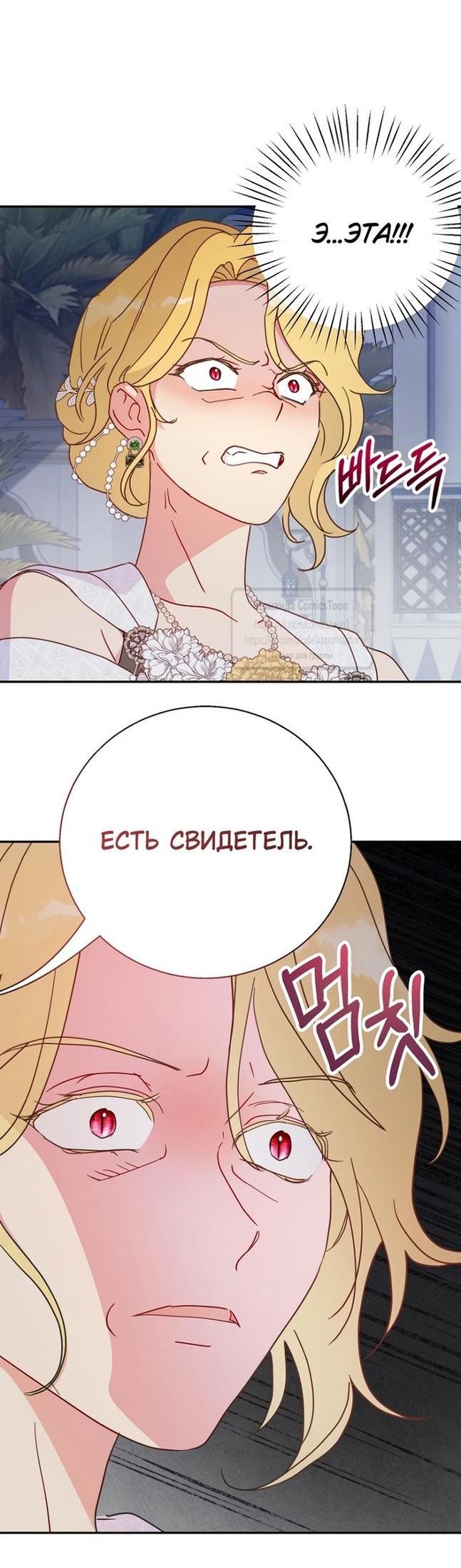 Манга У меня появился муж, и теперь мне нужно зарабатывать деньги - Глава 97 Страница 43