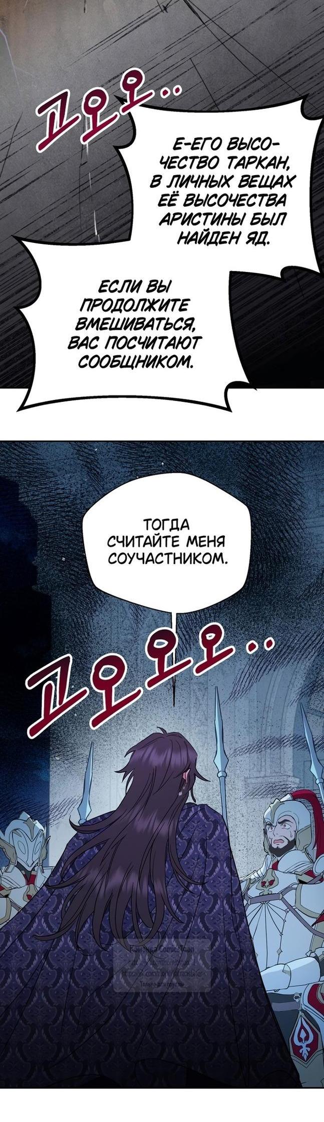 Манга У меня появился муж, и теперь мне нужно зарабатывать деньги - Глава 97 Страница 6
