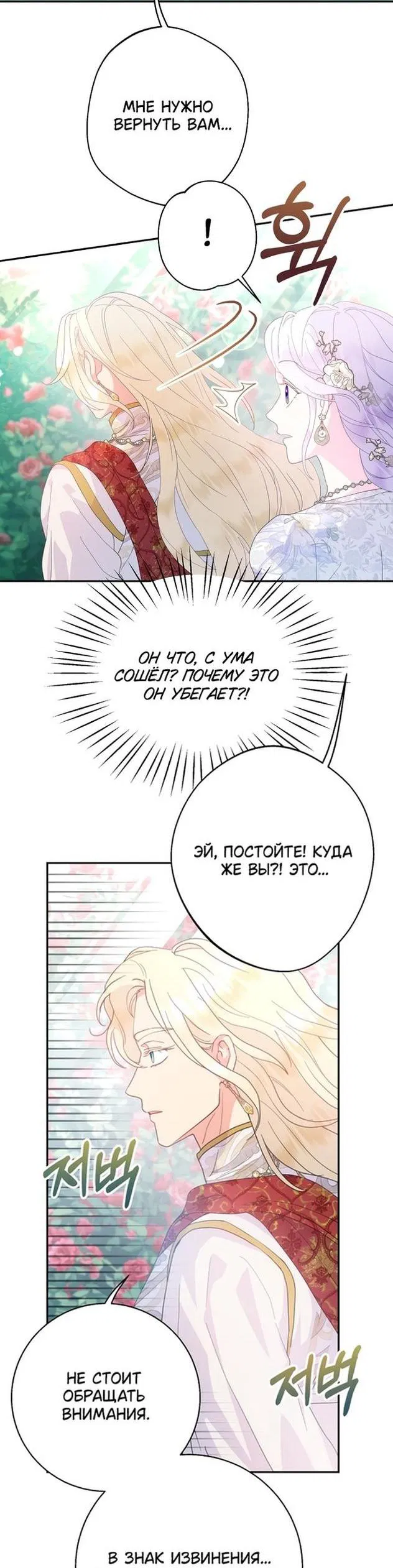 Манга У меня появился муж, и теперь мне нужно зарабатывать деньги - Глава 102 Страница 5