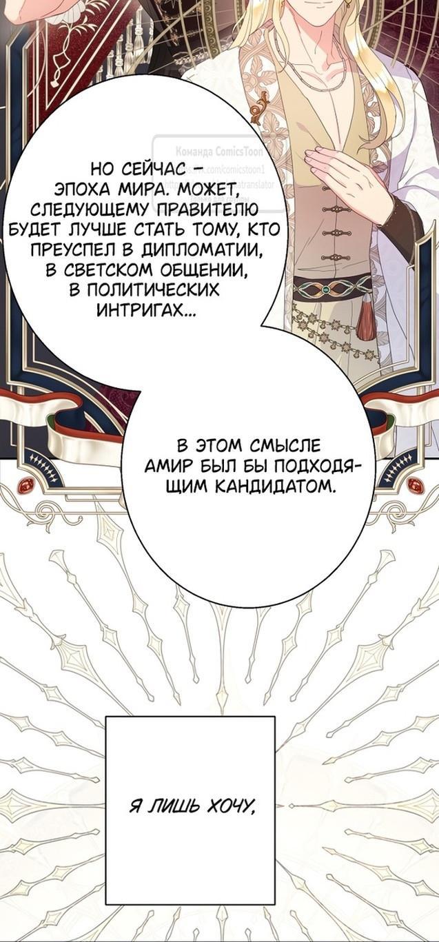 Манга У меня появился муж, и теперь мне нужно зарабатывать деньги - Глава 101 Страница 33