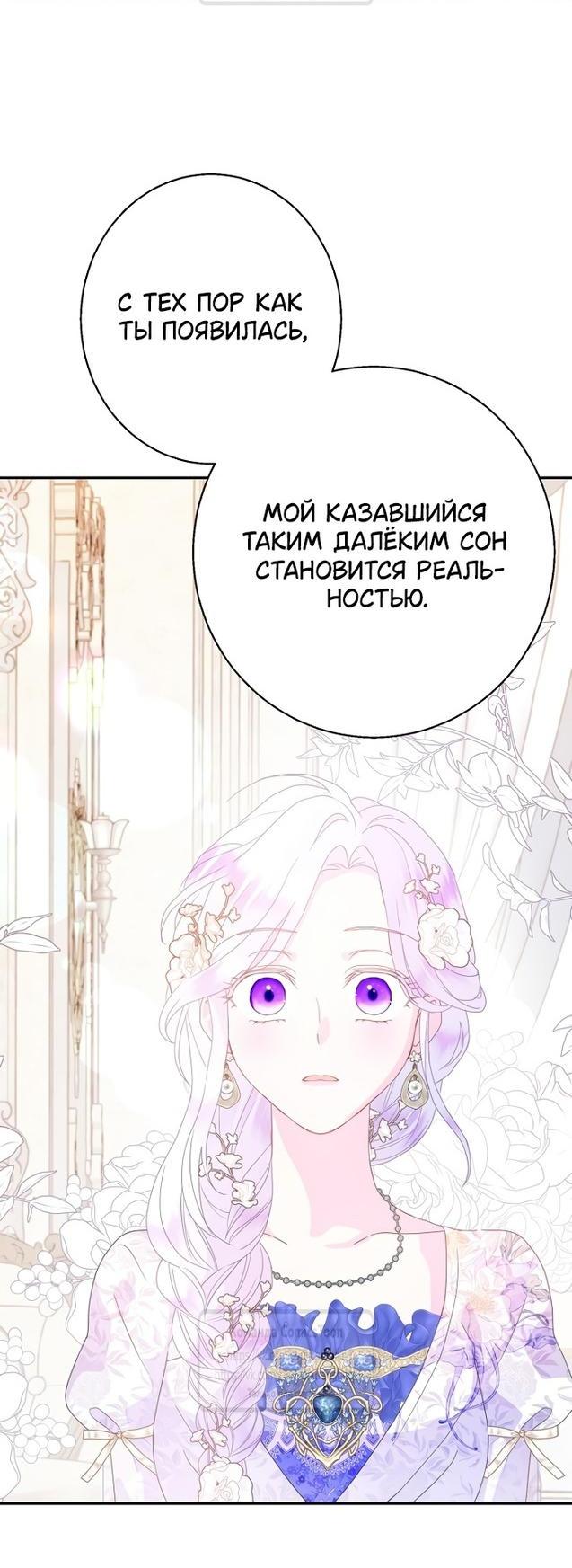 Манга У меня появился муж, и теперь мне нужно зарабатывать деньги - Глава 101 Страница 43