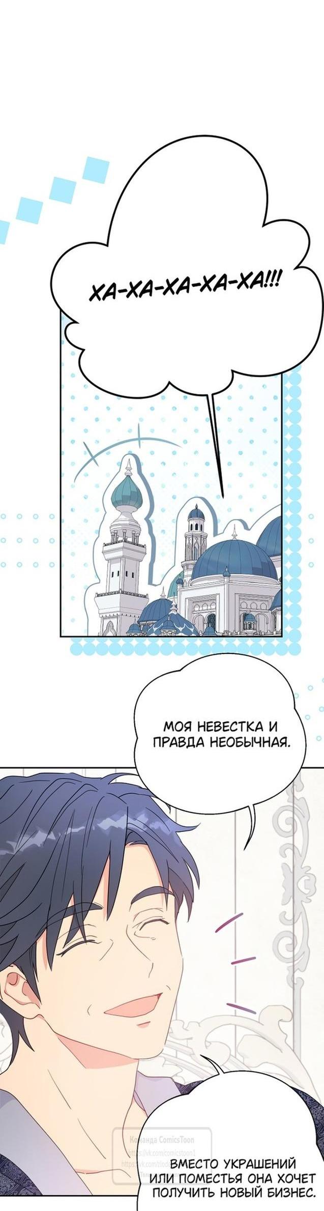 Манга У меня появился муж, и теперь мне нужно зарабатывать деньги - Глава 101 Страница 20