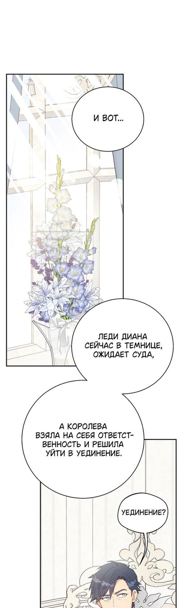 Манга У меня появился муж, и теперь мне нужно зарабатывать деньги - Глава 101 Страница 8