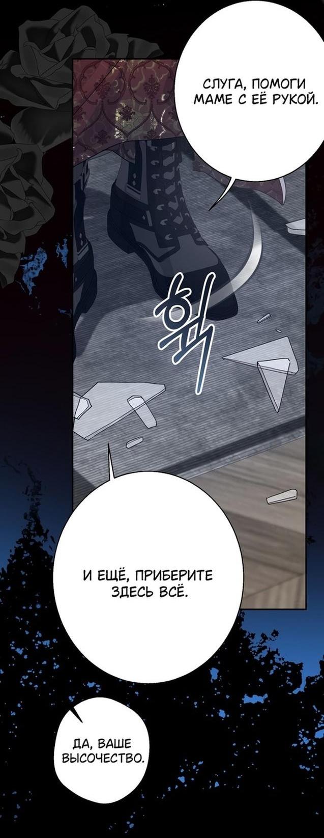 Манга У меня появился муж, и теперь мне нужно зарабатывать деньги - Глава 101 Страница 54