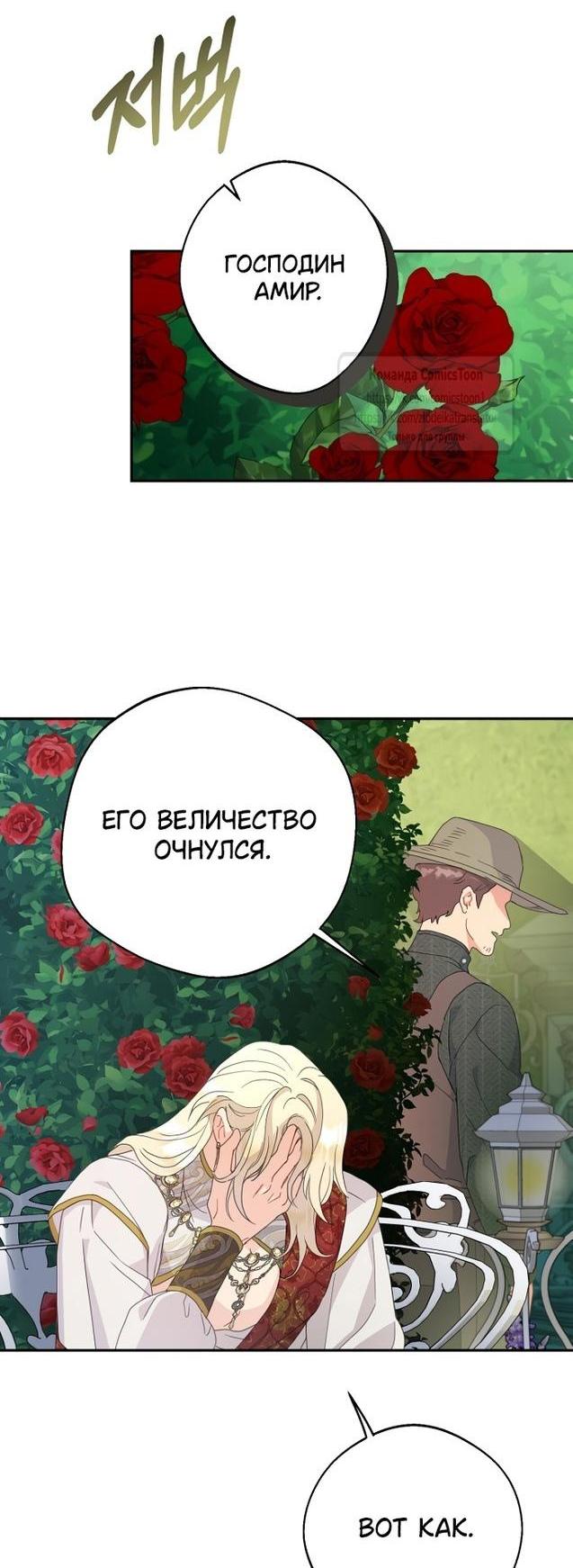 Манга У меня появился муж, и теперь мне нужно зарабатывать деньги - Глава 101 Страница 58