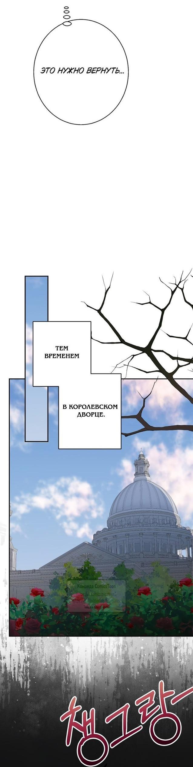 Манга У меня появился муж, и теперь мне нужно зарабатывать деньги - Глава 101 Страница 47