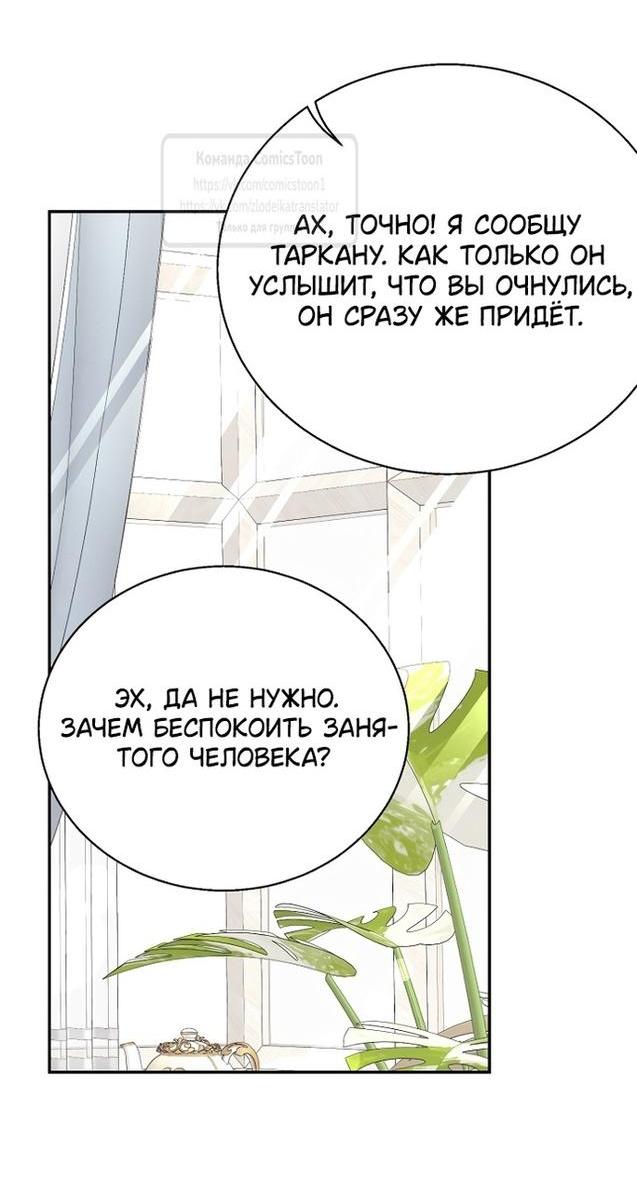 Манга У меня появился муж, и теперь мне нужно зарабатывать деньги - Глава 101 Страница 11