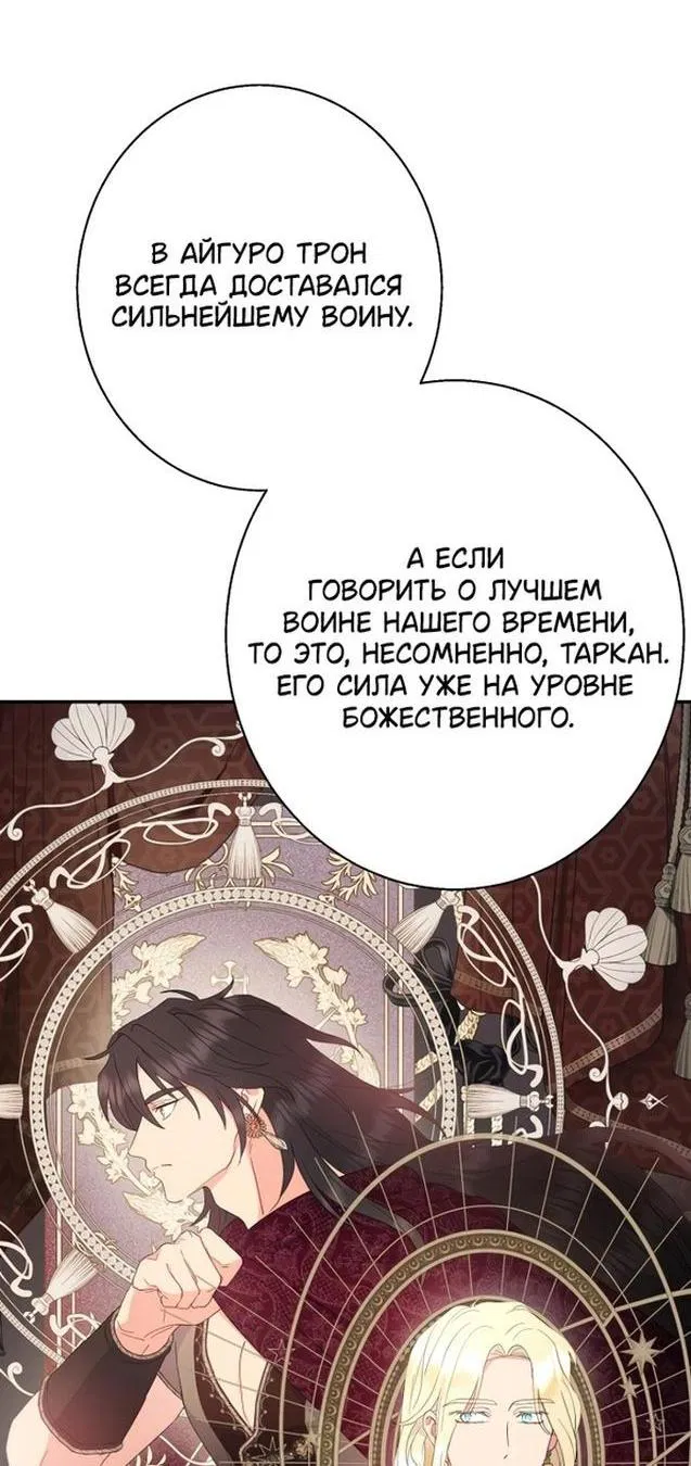 Манга У меня появился муж, и теперь мне нужно зарабатывать деньги - Глава 101 Страница 32