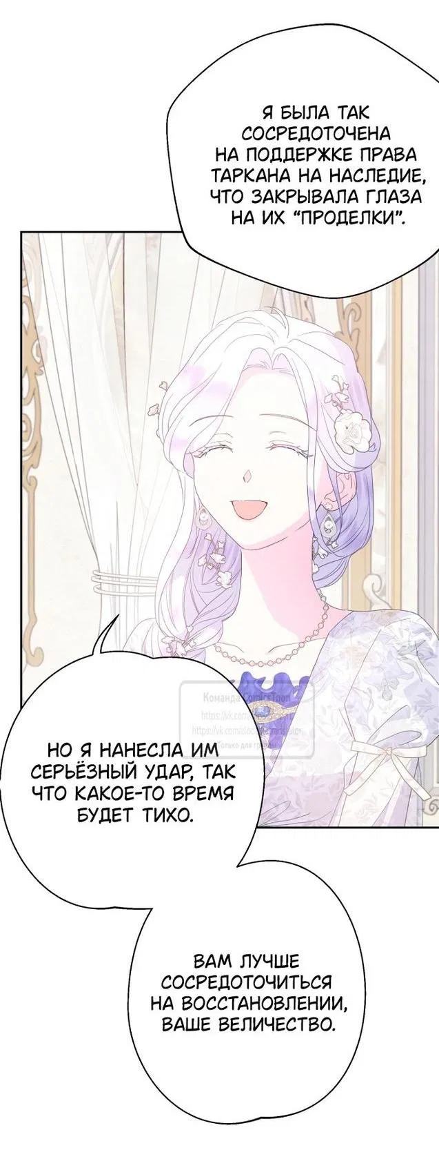 Манга У меня появился муж, и теперь мне нужно зарабатывать деньги - Глава 101 Страница 10