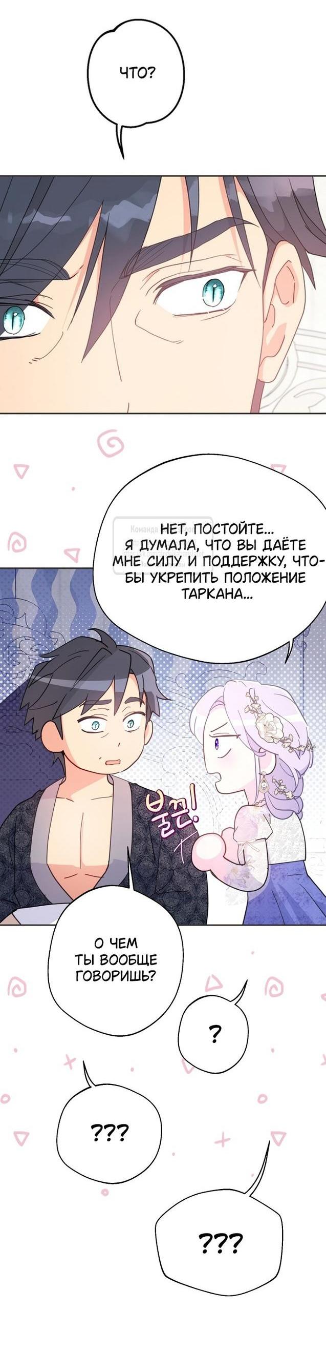 Манга У меня появился муж, и теперь мне нужно зарабатывать деньги - Глава 101 Страница 30