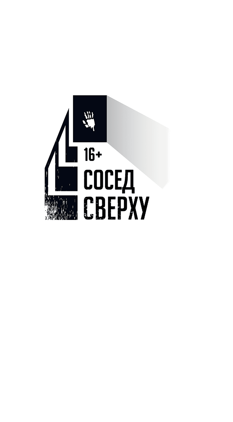 Манга Сосед сверху - Глава 36 Страница 39