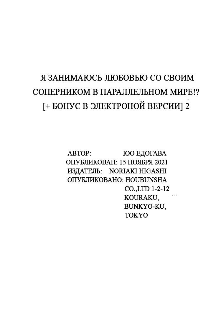 Манга Я занимаюсь любовью со своим соперником в параллельном мире!? - Глава 6 Страница 12