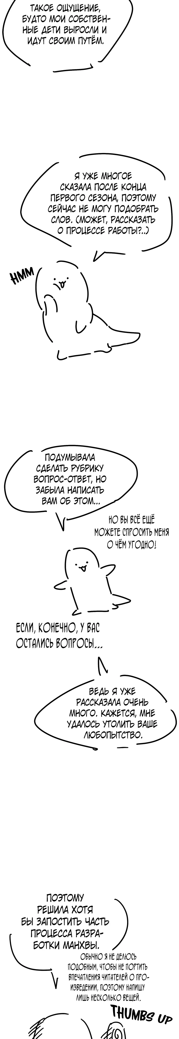 Манга Я думала, что мои дни сочтены - Глава 110.5 Страница 3