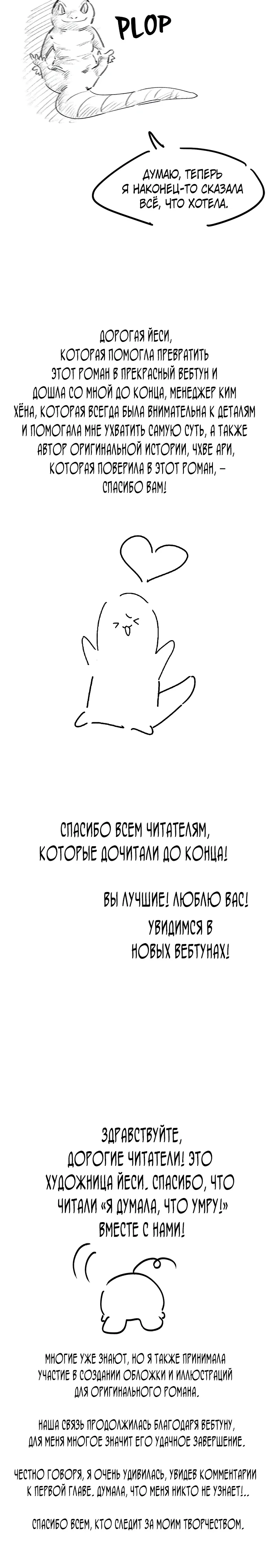 Манга Я думала, что мои дни сочтены - Глава 110.5 Страница 5