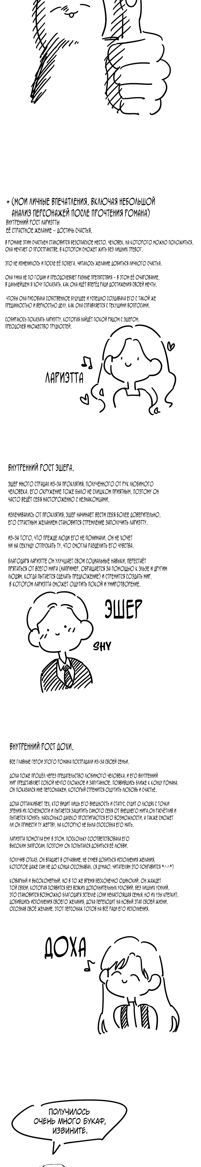 Манга Я думала, что мои дни сочтены - Глава 110.5 Страница 4