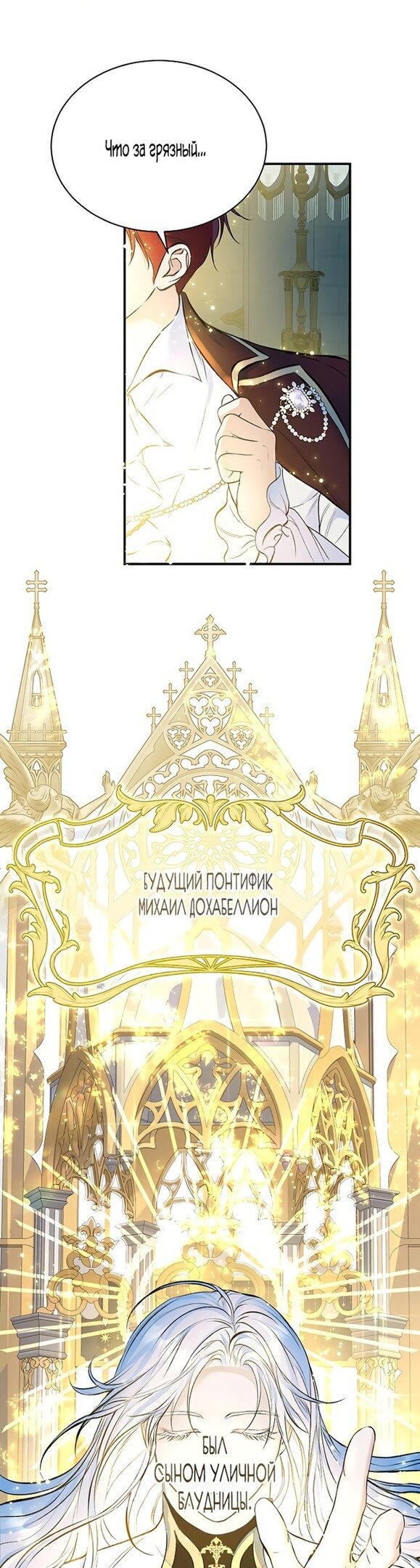 Манга Я думала, что мои дни сочтены - Глава 36 Страница 13