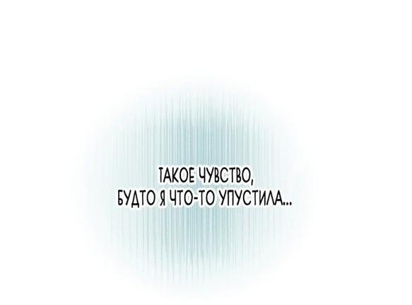 Манга Я думала, что мои дни сочтены - Глава 59 Страница 25