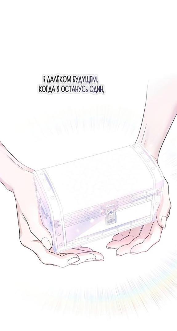 Манга Я думала, что мои дни сочтены - Глава 57 Страница 33