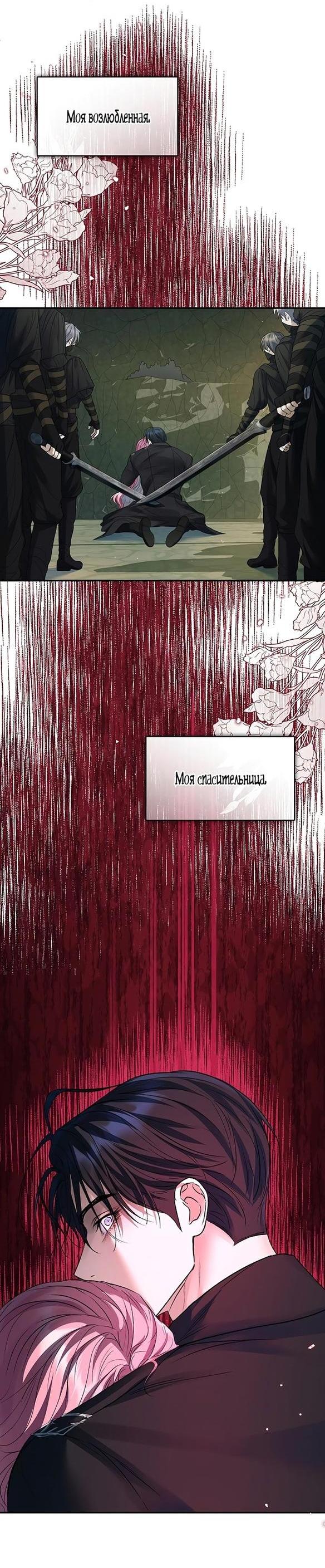 Манга Я думала, что мои дни сочтены - Глава 64 Страница 48